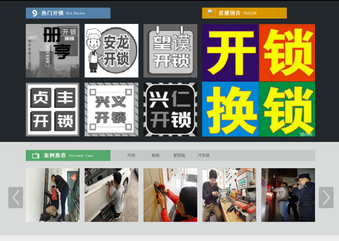 石狮黔西南开锁网门户网站